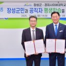 장성군-경희사이버대학교, 평생학습도시 실현 ‘맞손’ 이미지