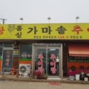홈실 가마솥추어탕 - 양주시 | 홈실 가마솥추어탕