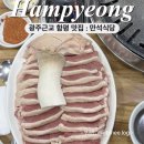 광주근교 함평 맛집 추천 만석식당