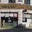 친구네칼국수 이미지