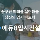 휴몬랩에듀8학원