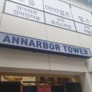 앤아버교육서비스 - 안양시 동안구 시민대로 175 | 앤아버교육서비스