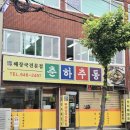 춘하추동(포남점) 이미지