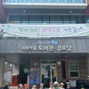 희망마을도서관/요술책상(우산)/요술책상보강(자석) 이미지