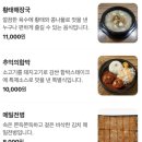 라엘르 고양일산본점 | [라페스타맛집] 고향옥얼큰순대국 본점 24시간 영업 장항동해장국 끝판왕! 주차/메뉴/솔직후기