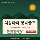 가산공원 그라운드골프장 | 치앙마이 장박골프 가산쿤탄 골프장 7박9일 후기