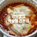 떡슐랭 산본점 | 산본역맛집 떡슐랭 산본점 시그니처치즈떡볶이 포장 솔직후기