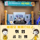 경북바이오마이스터고등학교 | 경북 바이오 마이스터고 취업 골든벨 행사 퀴즈대회 이벤트 현장
