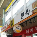 부성분식 이미지