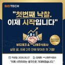주식회사 나래 | 🏆 [26년 228번째 낙찰 후기] 실망을 희망으로 바꾼 첫걸음! **나래주식회사 낙찰 성공