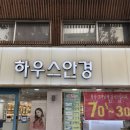 연세안경콘택트 | 고강동 안경 하우스 안경 안경 맞추고 온 후기