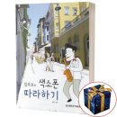 김초보의 색소폰 따라하기 이미지