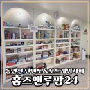 게임플러스 | 동인천 놀거리 아이랑 즐기기 좋은 보드게임카페