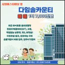 다임 솔카운티 이미지