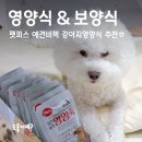 (주)펫퍼스바이오캠 | 15살 노견보양식 고민 해결! 펫퍼스 애견비책 강아지영양식 추천