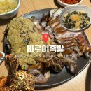 광교더로프트-주차장 | [바로이족발] 수원 광교 이의동 족발 맛집 추천! 반반족발(마늘/오리지널) 후기