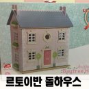 카우프하우스가구 | 여자아이 크리스마스선물 추천 :: 르토이반 돌하우스
