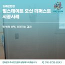 네오더퍼스트 | 오산탄성코트 힐스테이트 오산 더퍼스트 시공하나로 확 바뀐 분위기