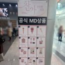 남원다목적센터-1 (옥내1) | [공연후기] 2026 이찬원콘서트 <찬가,찬란한하루> 광주공연