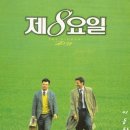 [영화 '제8요일 The Eighth Day, 1996년작' OST] 세상에서 가장 아름다운 우리 엄마 - 루이스 마리아노(ten) 이미지