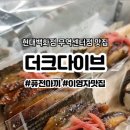더크다이브현대백화점무역