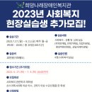 [희망나래장애인복지관] 2023년 하계 사회복지현장실습생 모집 이미지