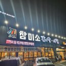 미소감자탕 | 포항 오천 문덕 뼈해장국 맛집 추천 ┃ &#34;참미소 감자탕뼈짐 본점&#34; 내돈내산 솔직후기