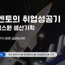 [캐치 무료특강] 고용안정이 보장된 방산사업! LIG넥스원 멘토의 취업 썰! (~10.06) 이미지