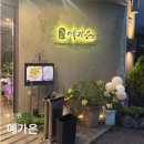 버거킹김해장유DT점 앞　 | [창원] 예가은 : 오리 산더미 주물럭 장유 김해 맛집