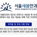 서울새봄안과의원 이미지