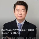 빠숑 | 부동산 투자로 부자 되기 (빠숑 김학렬 소장님 부동산 특강 후기)
