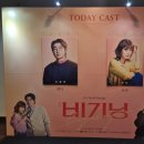 이종혁 | 연극 비기닝 후기 / 20250309 / 유선, 이종혁 : 관객의 외로움을 자극하는 현실적 공감극.