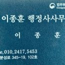 이종훈행정사사무소