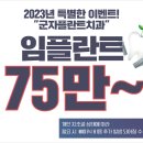 군자플란트치과의원 이미지