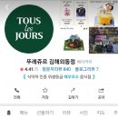 파리바게뜨외동한신점