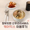청담케어 사회적협동조합 | 대전 산후도우미 추천, 정부지원 산후관리서비스 케어믹스 이용 후기