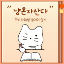 냥마켓 이데일리