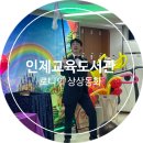 인제교육도서관 | 인제 어린이공연, 도서관에서 이런 반응 처음입니다… 인제교육도서관 후기 (원주,춘천,횡성)🎩📚