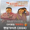 드림골프스토리 | 영화 핸섬가이즈 결말 스포, 바포멧 악령의 정체와 어이없는 해피엔딩