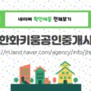 꿈에그린공인중개사사무소 이미지