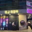 강남쪽갈비 - 시흥시 서울대학로264번길 25 | 강남쪽갈비