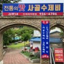 대천사골수제비