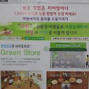 그린스토아 이미지