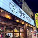 팔도뼈구이 이미지