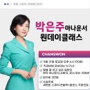 박은주아나운서스피치 이미지