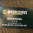 비어첸울산머큐어호텔점 이미지