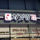 처갓집양념치킨 송탄신장점 네이버블로그