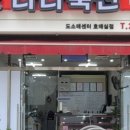다다축산