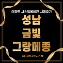 씨유 성남금빛편한점 | 성남 금빛 그랑메종 1단지 거주 중 시스템에어컨 추가 설치