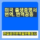 한길공인번역일반행정사 이미지